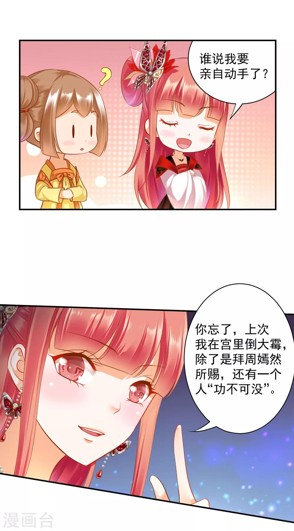 第140话 宫斗要素之先拿小丫鬟练手16