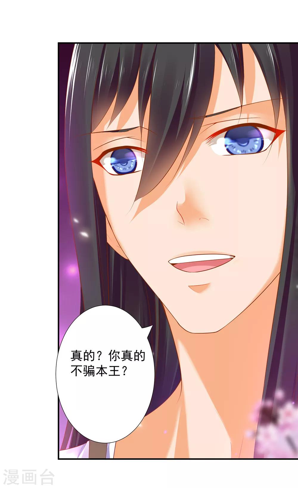 第51话 只能本王碰你8
