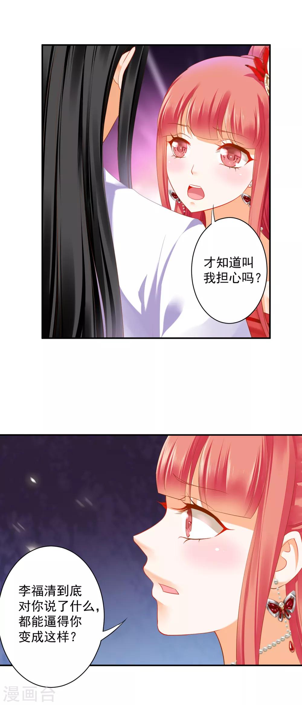 第160话 听说你要剥皮？18