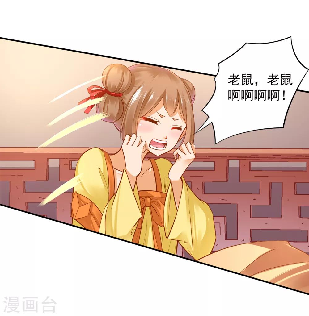 第85话 硕鼠硕鼠3