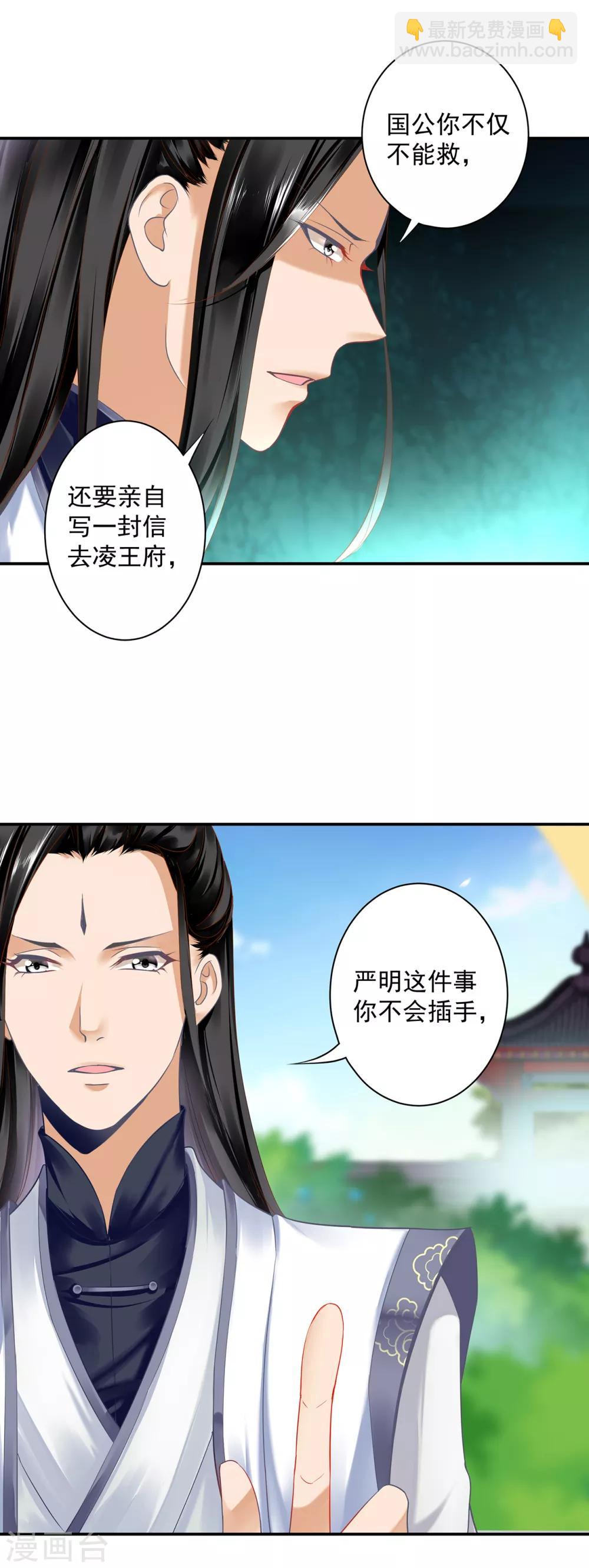 第158话 镇国公的选择21
