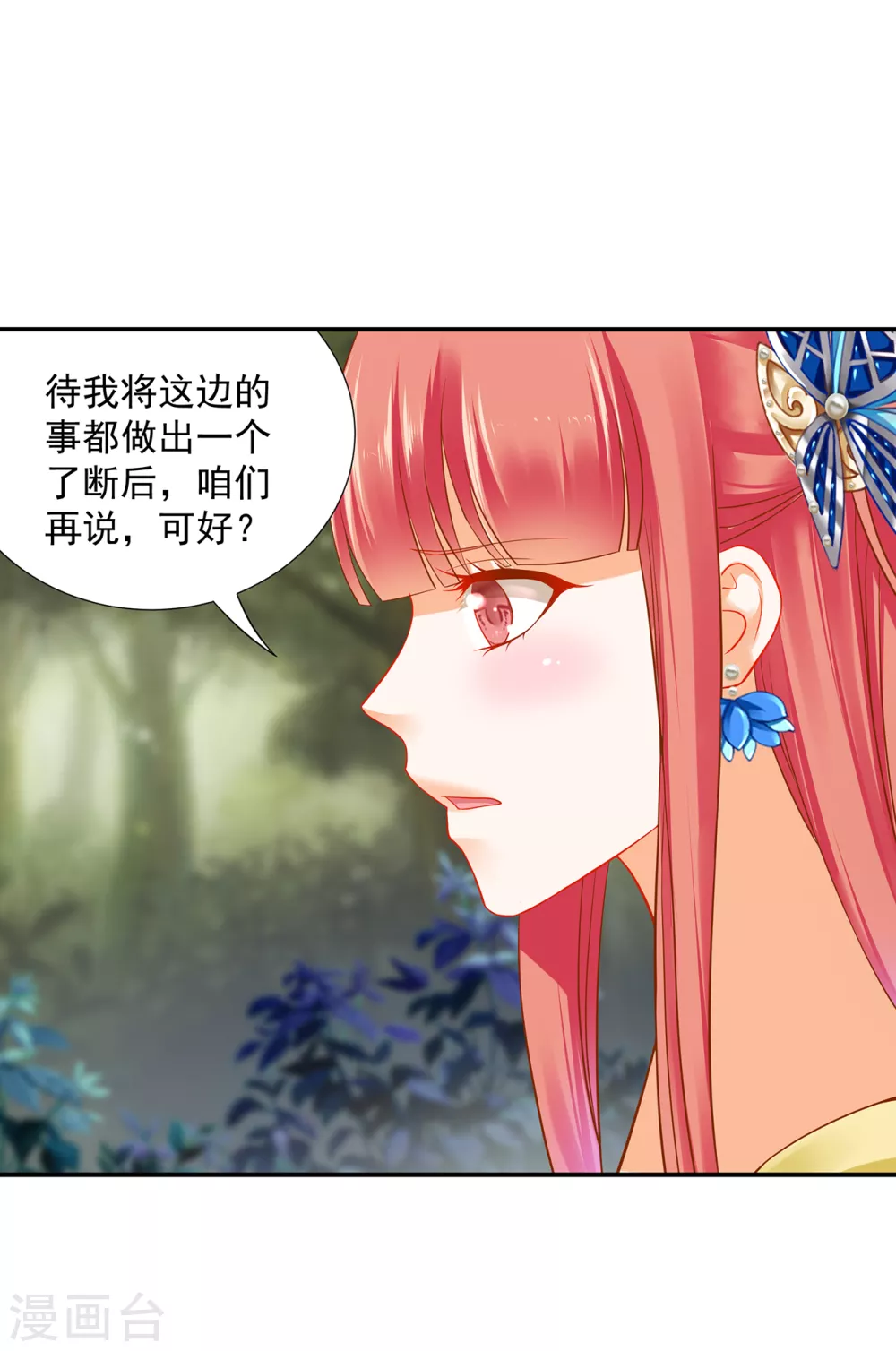 第217话 天眼不利于家庭和谐7