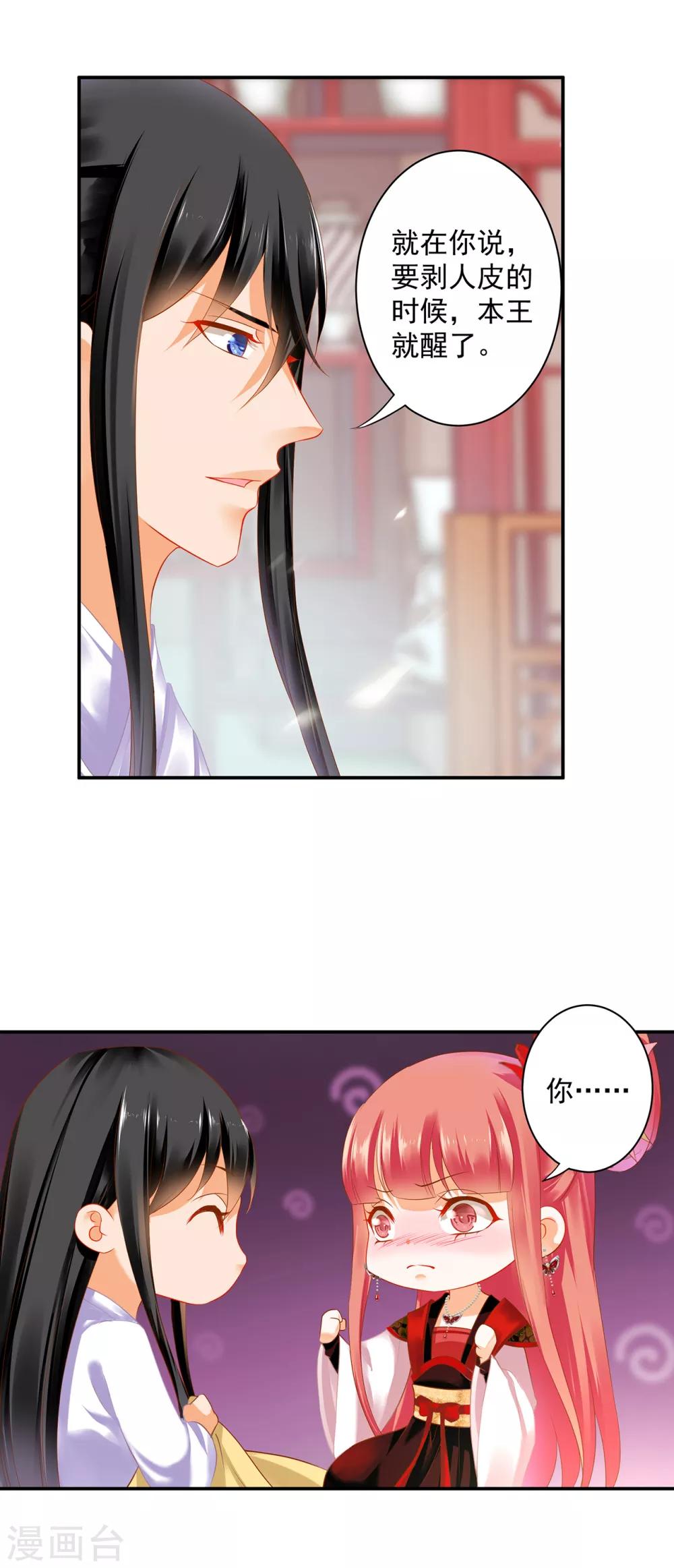第160话 听说你要剥皮？15
