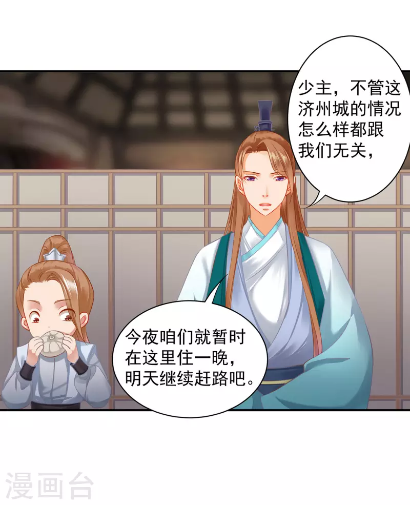 第247话 夜宿冀州城29