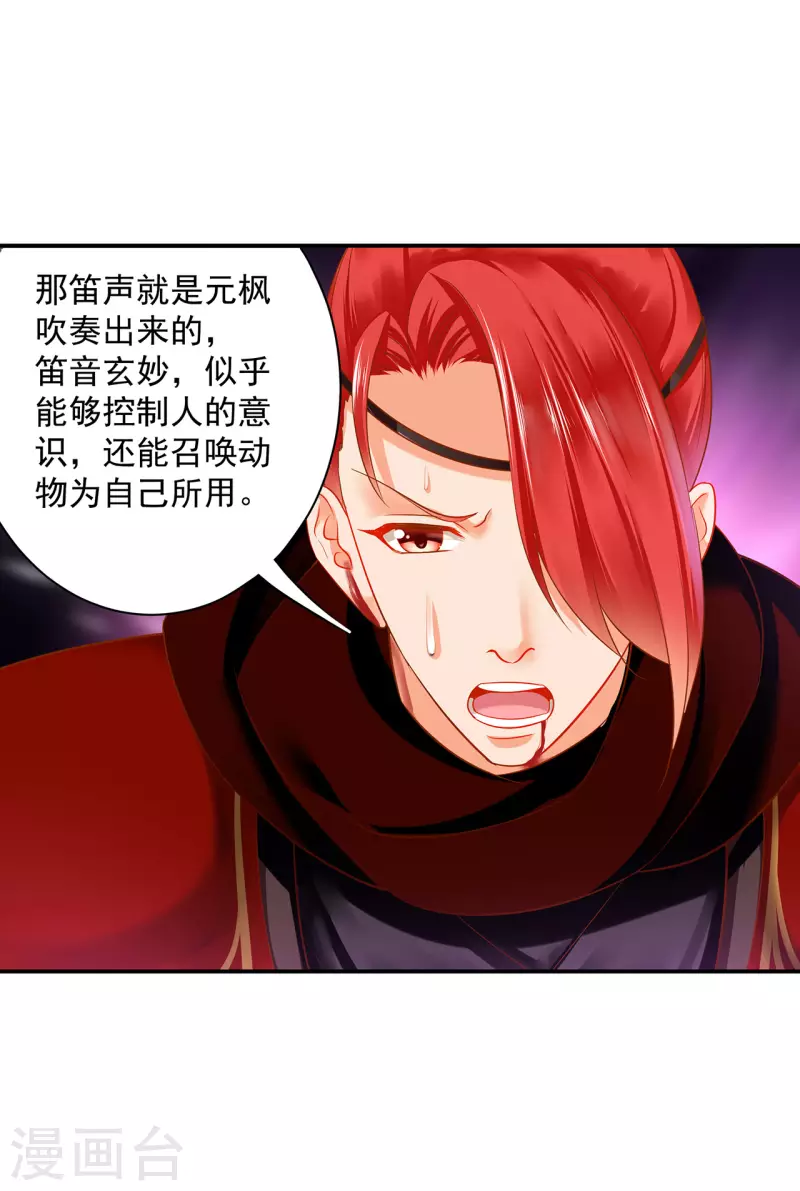 第240话 大师与元枫是一伙的？22