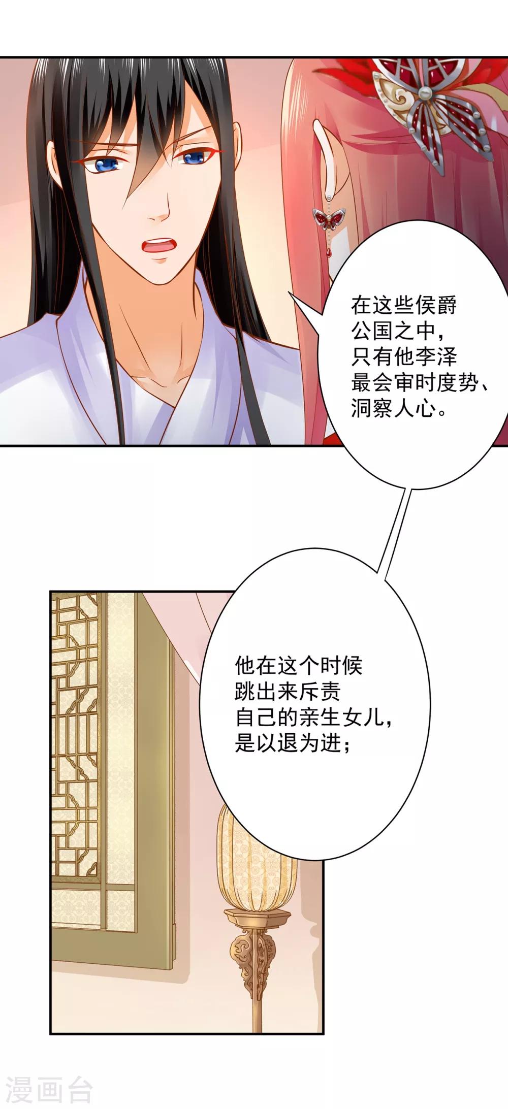 第162话 八面玲珑公狐狸23