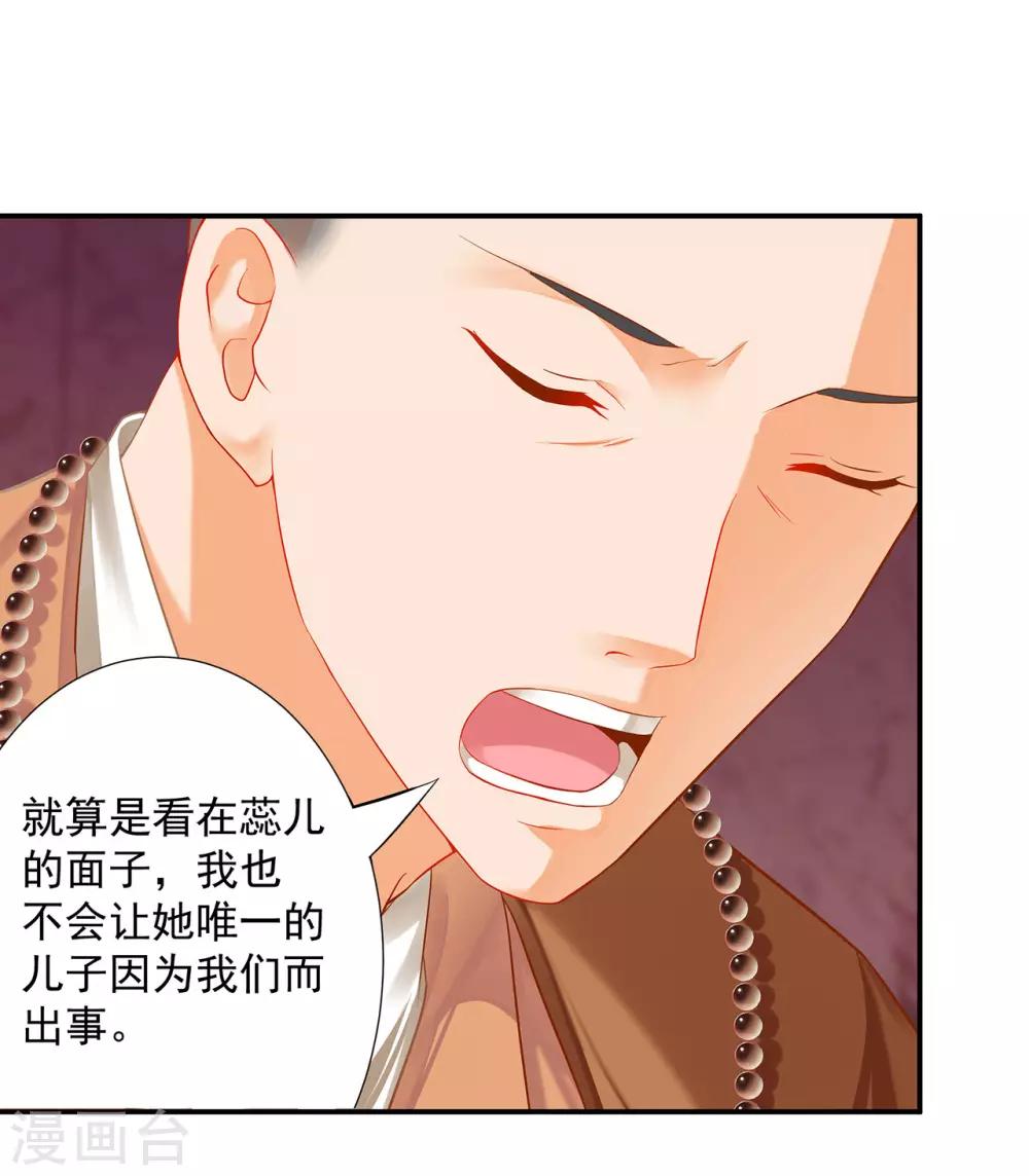 第183话 得知爱妃面基前任……22