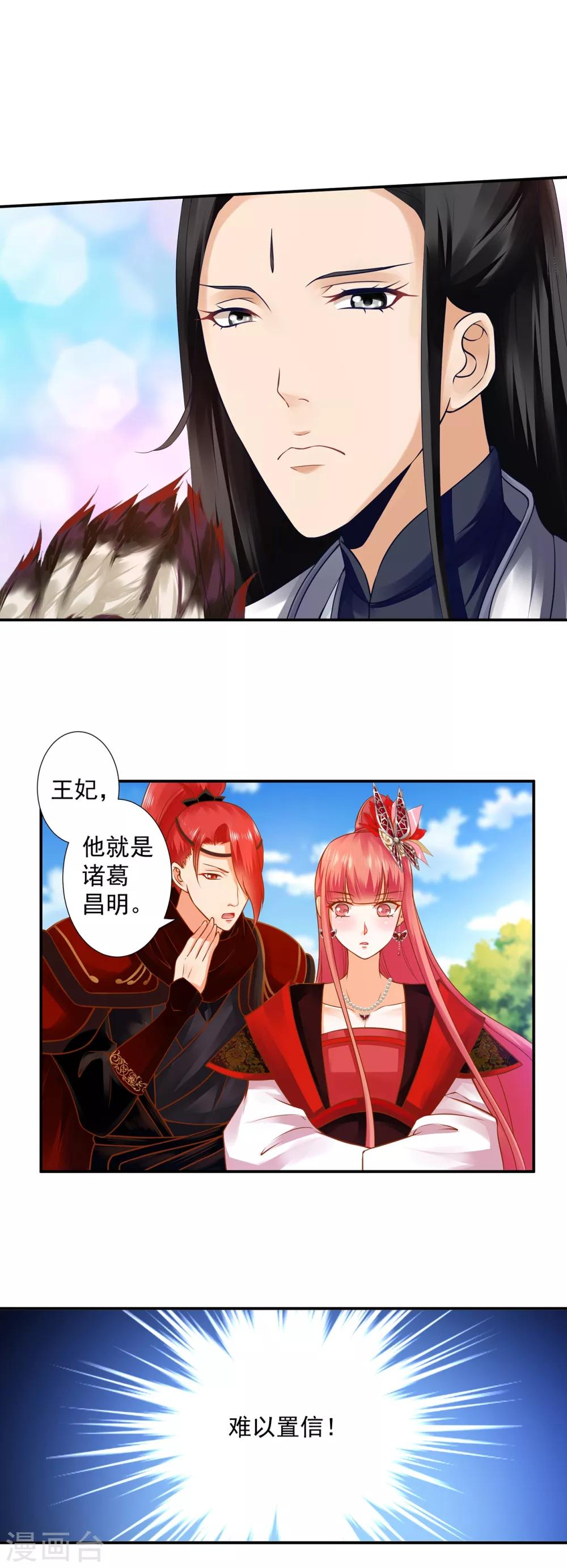 第162话 八面玲珑公狐狸3