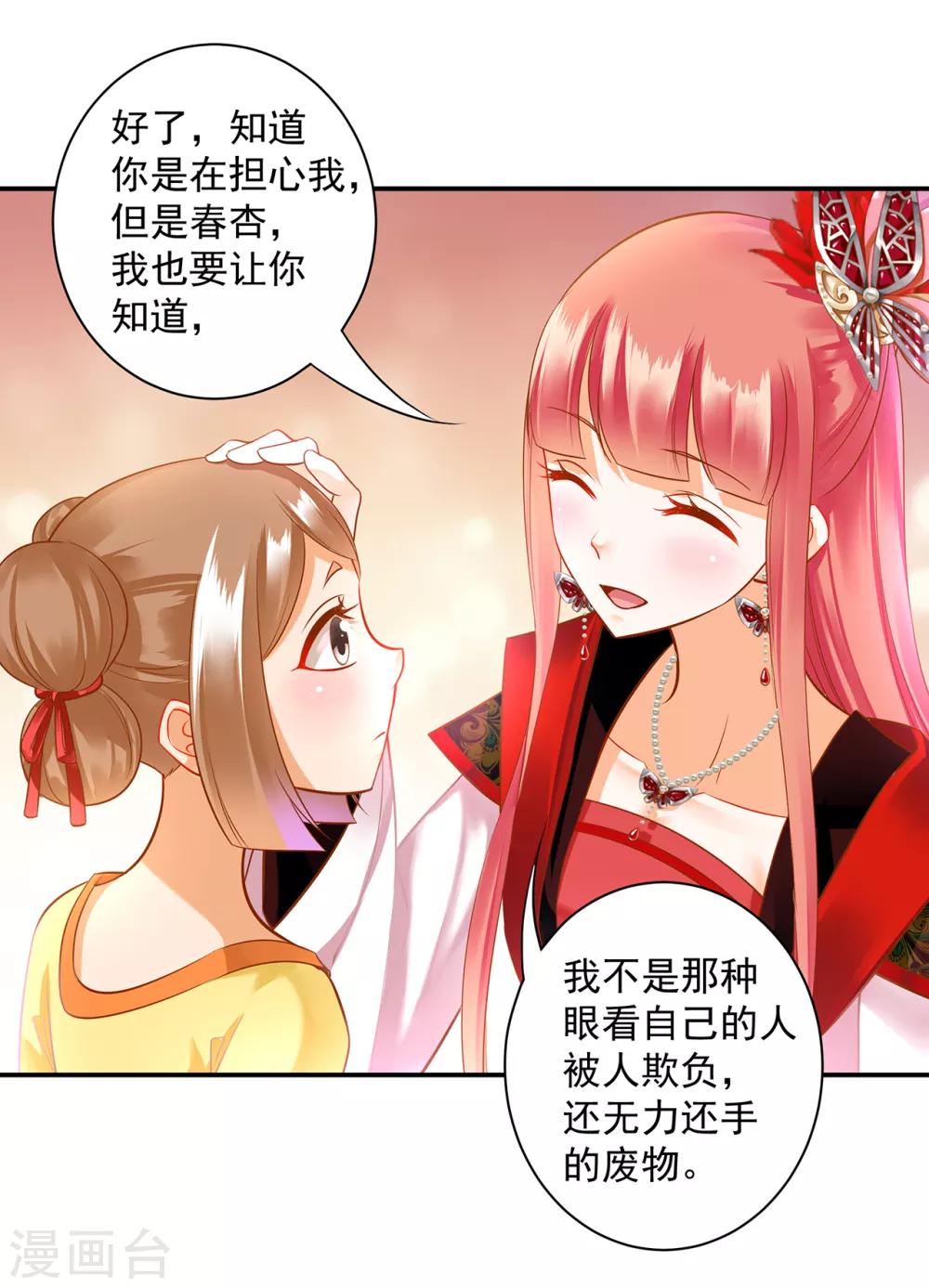 第140话 宫斗要素之先拿小丫鬟练手11