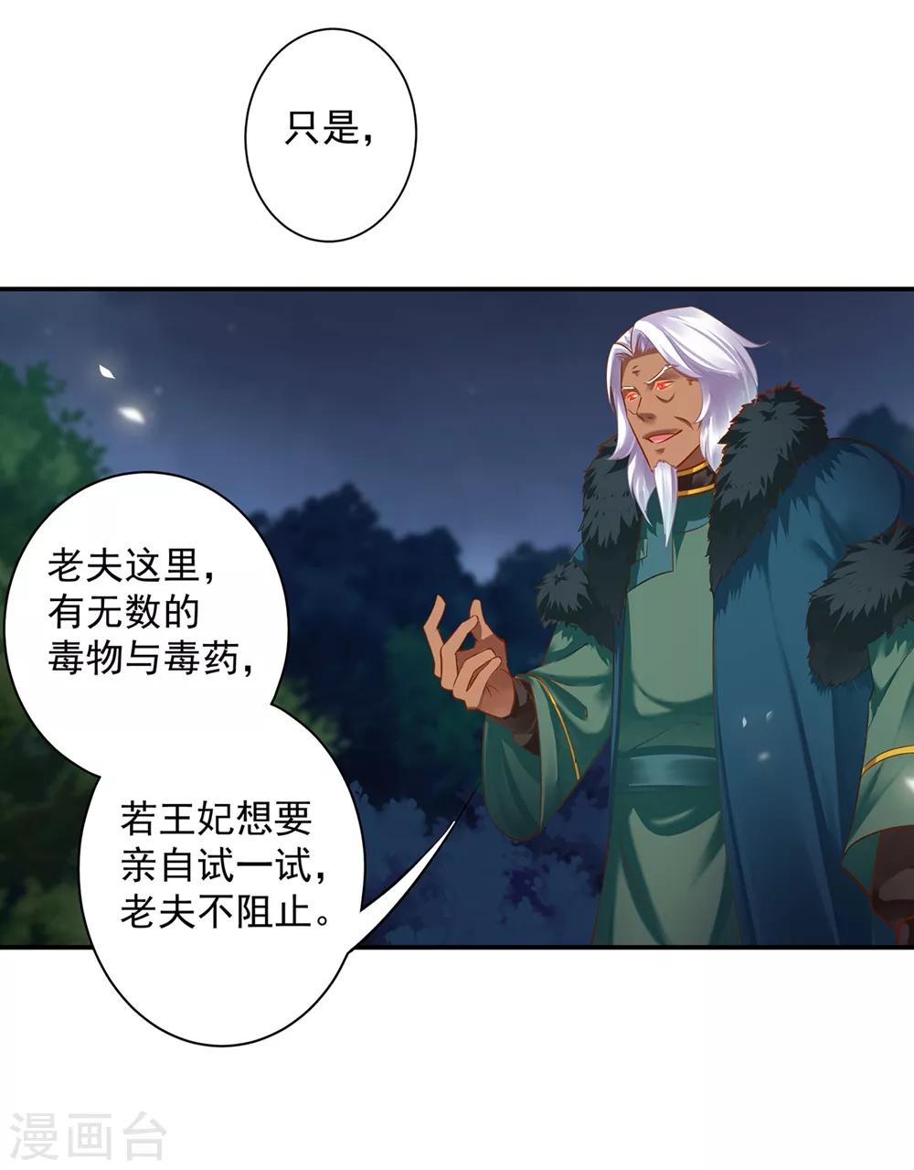 第116话 一言不合就下毒13