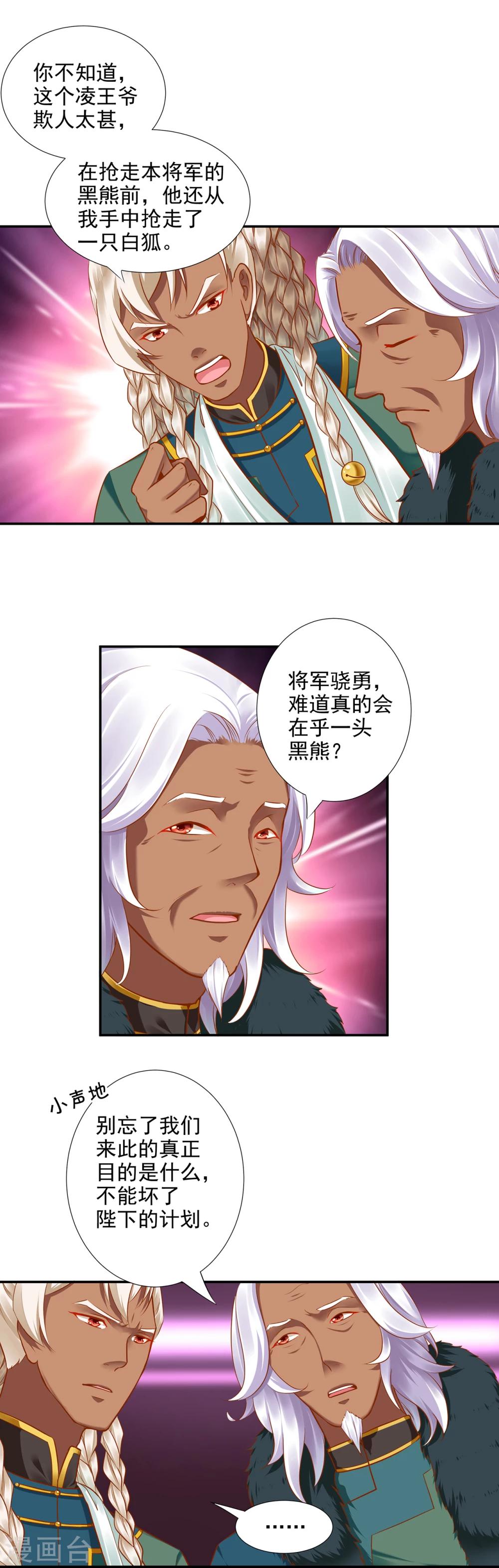 第29话 猪队友10
