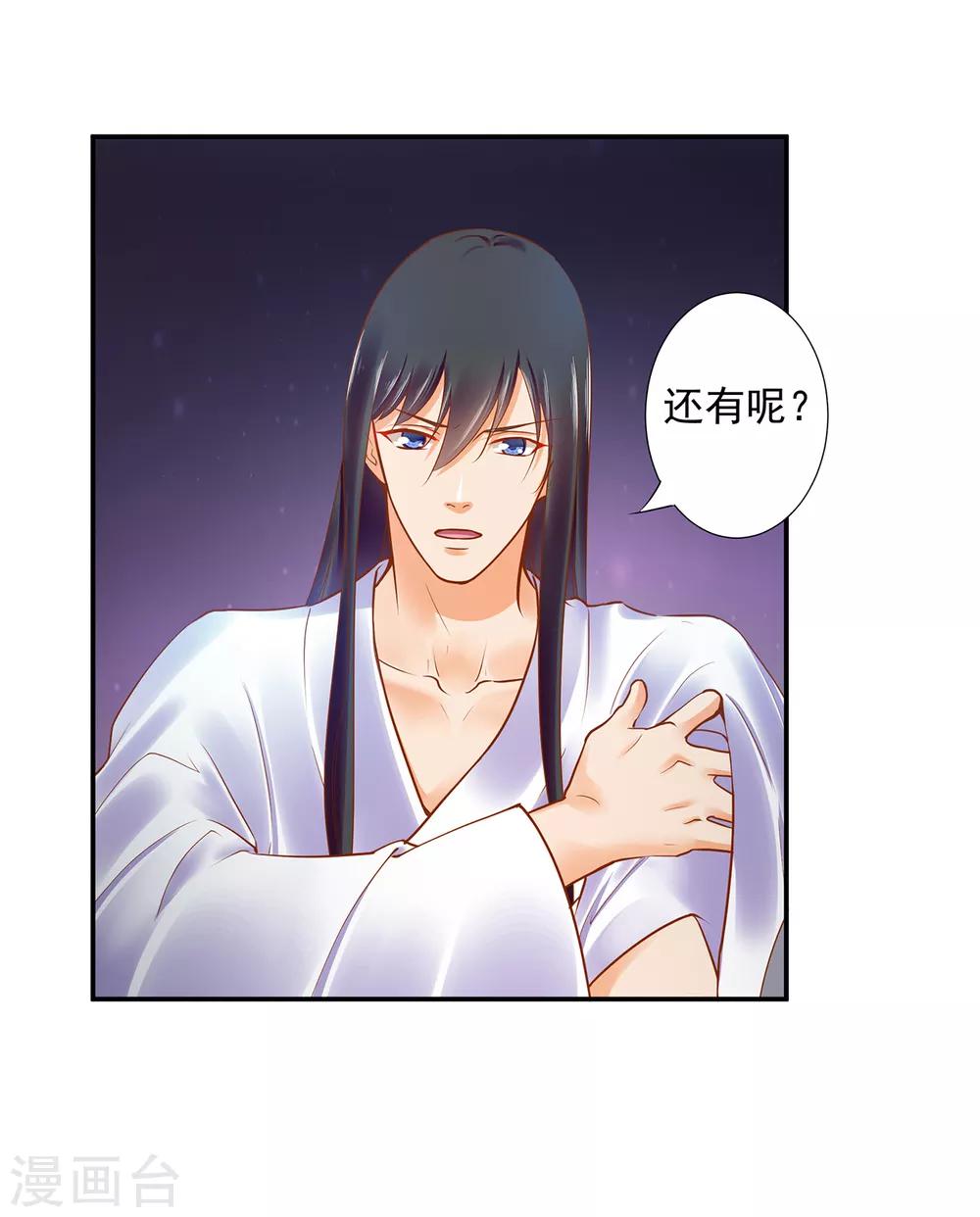 第51话 只能本王碰你29