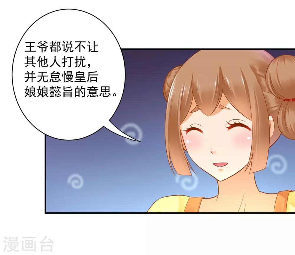 第128话 将军夫人的秘密36