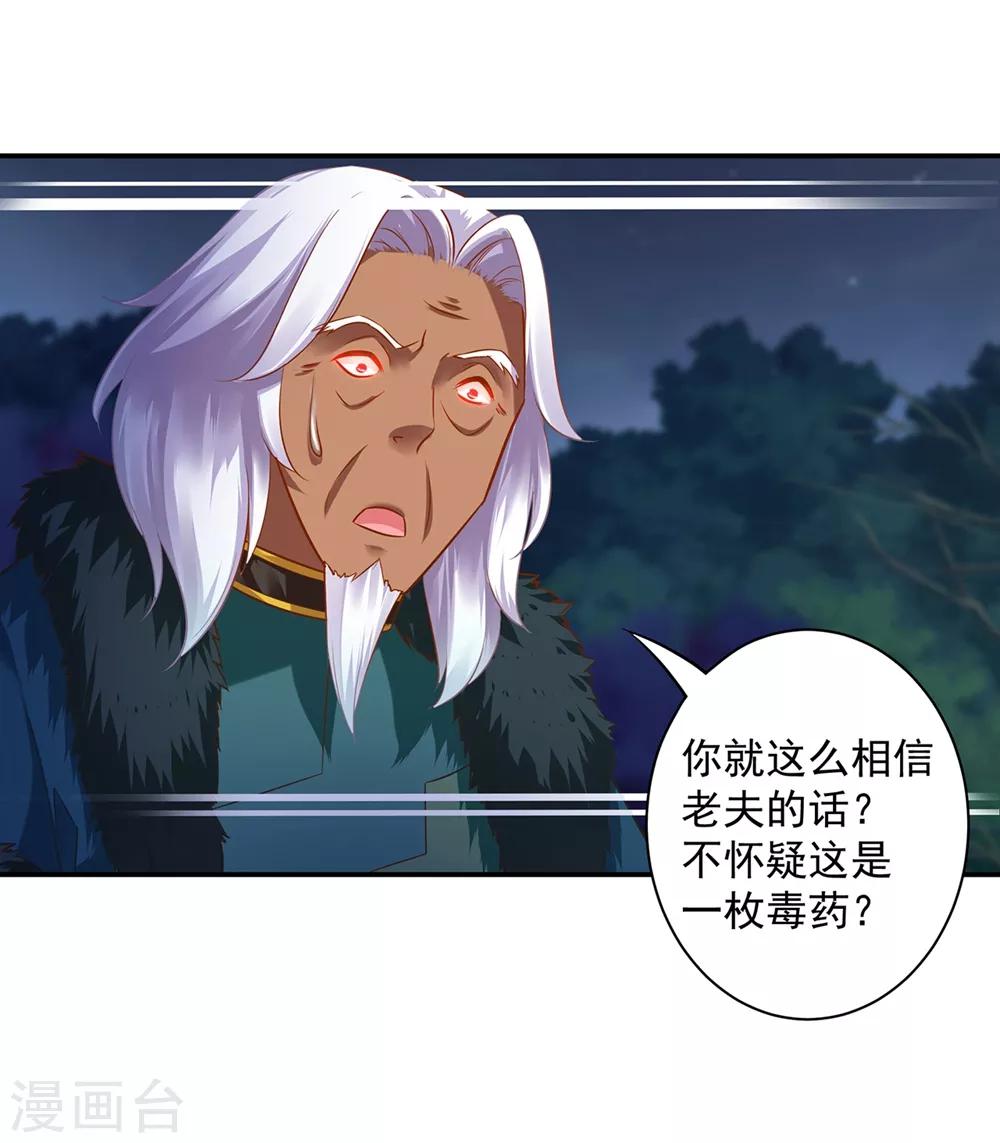 第116话 一言不合就下毒33