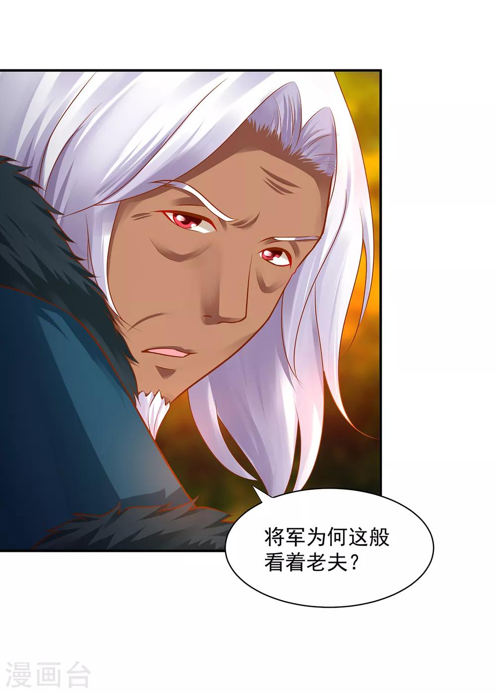 第111话 老变态要吃我！31