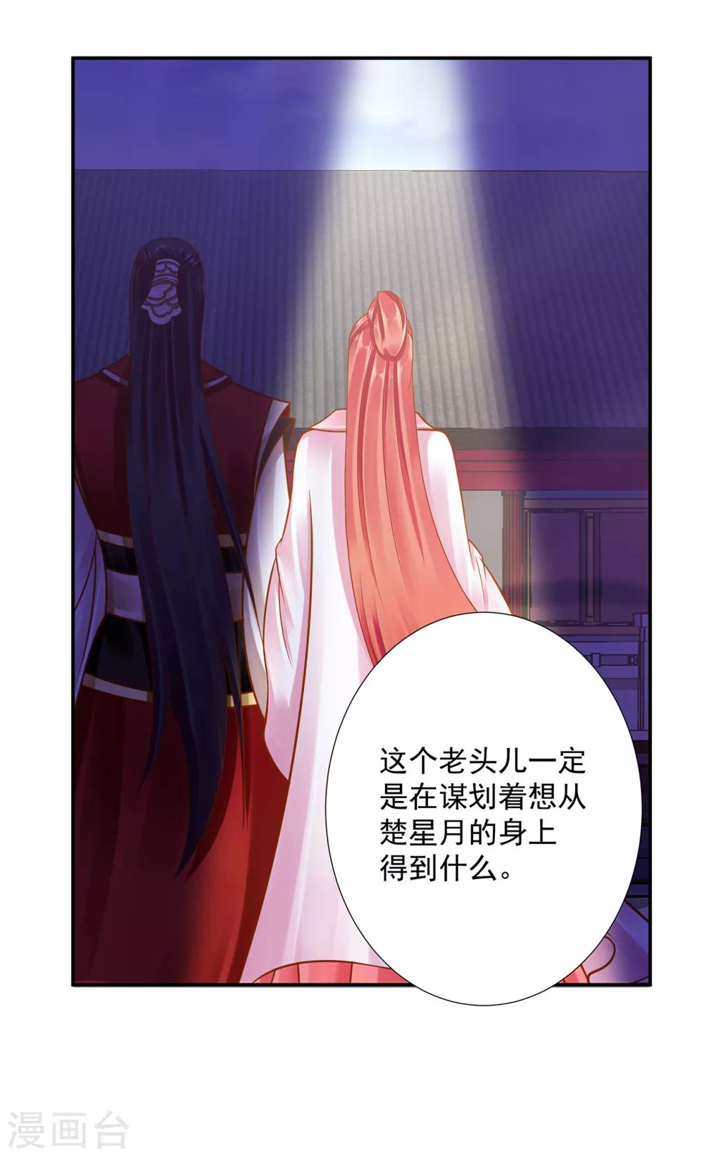 第91话 新的阴谋开始酝酿10