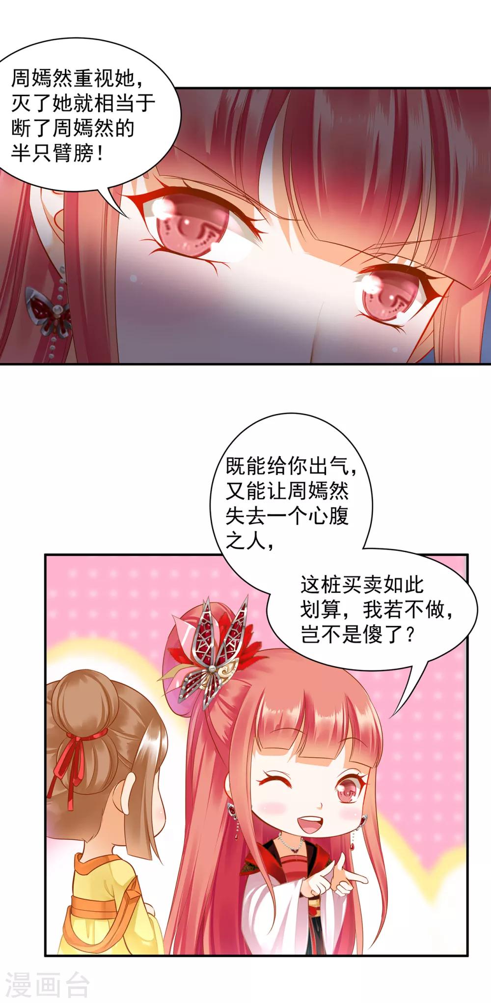 第140话 宫斗要素之先拿小丫鬟练手13