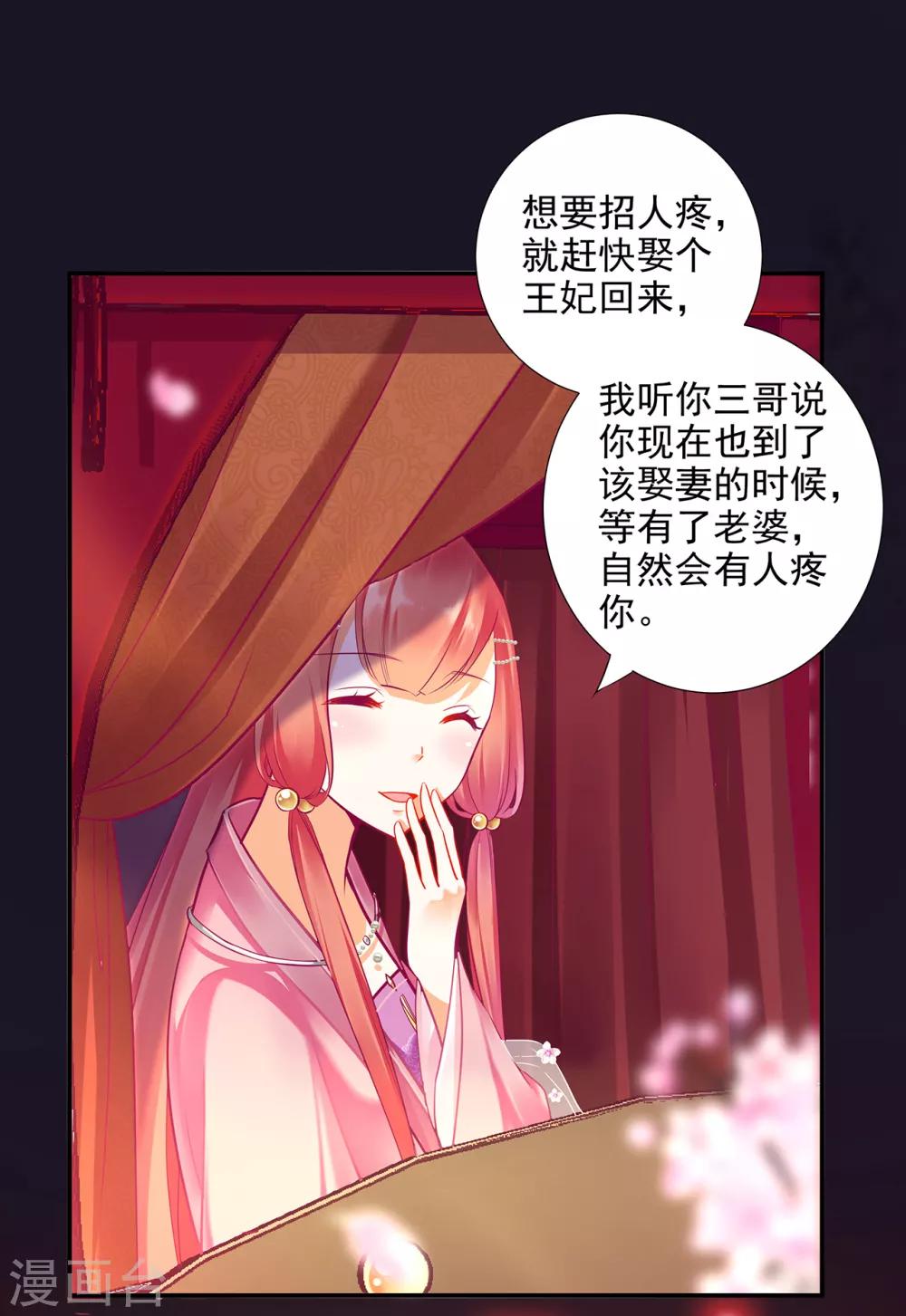 第71话 想娶三嫂？39