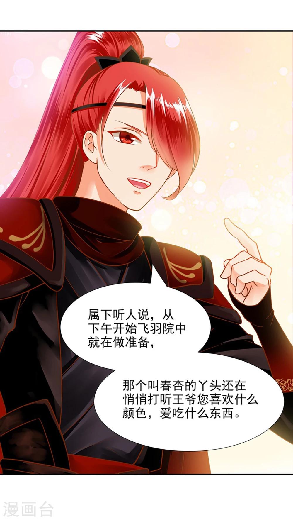 第13话 本王女人的腰啊38