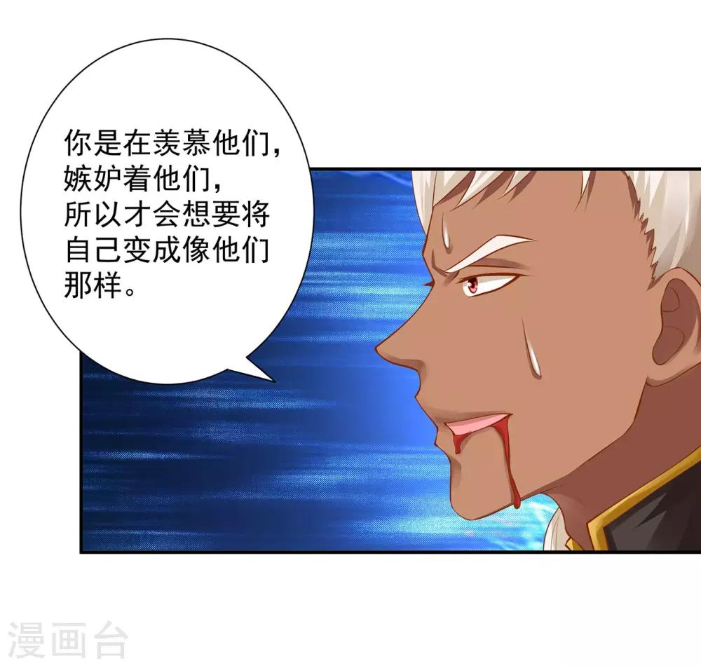 第115话 嫉妒驱使的人形怪26