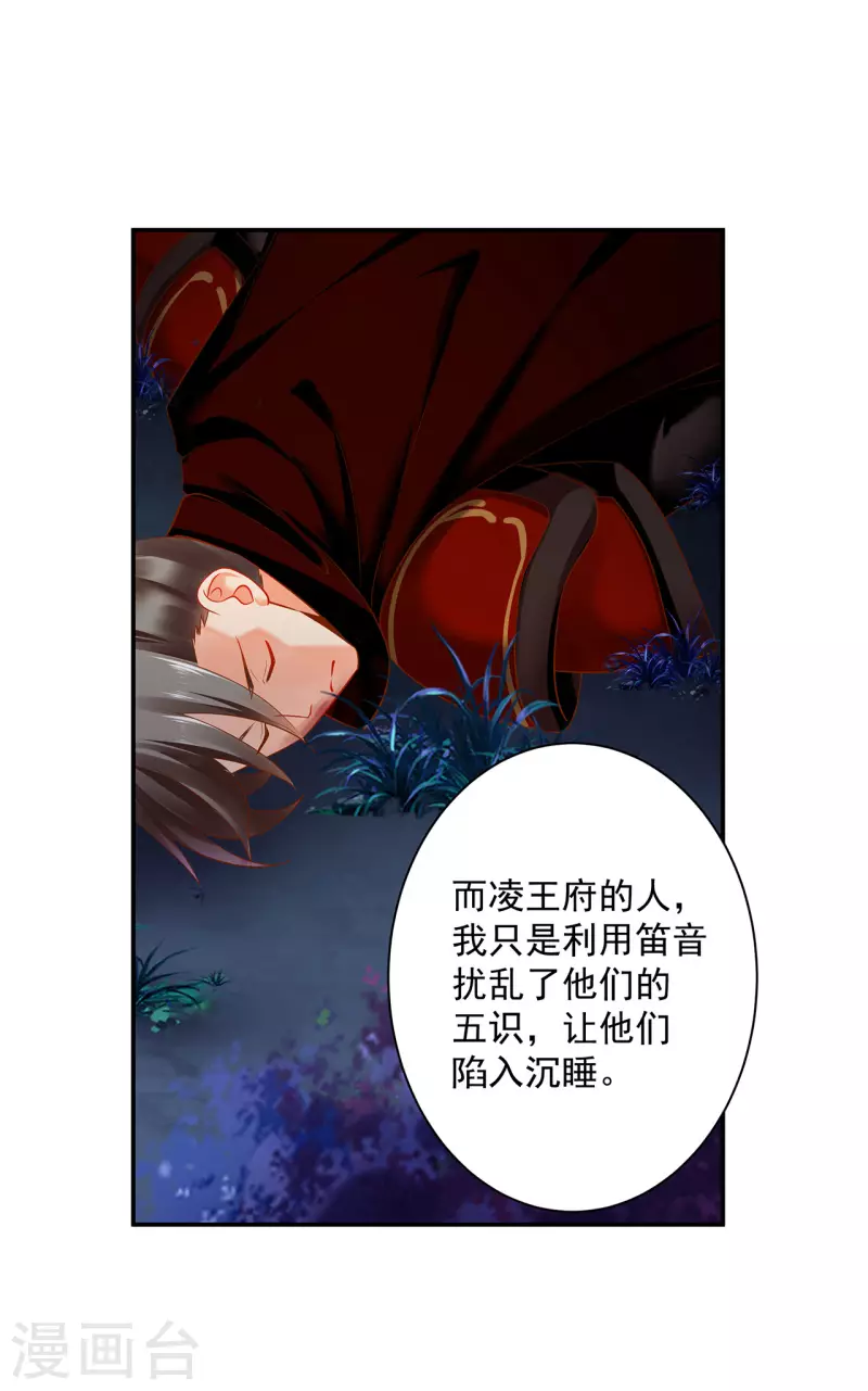 第236话 笛音之威4