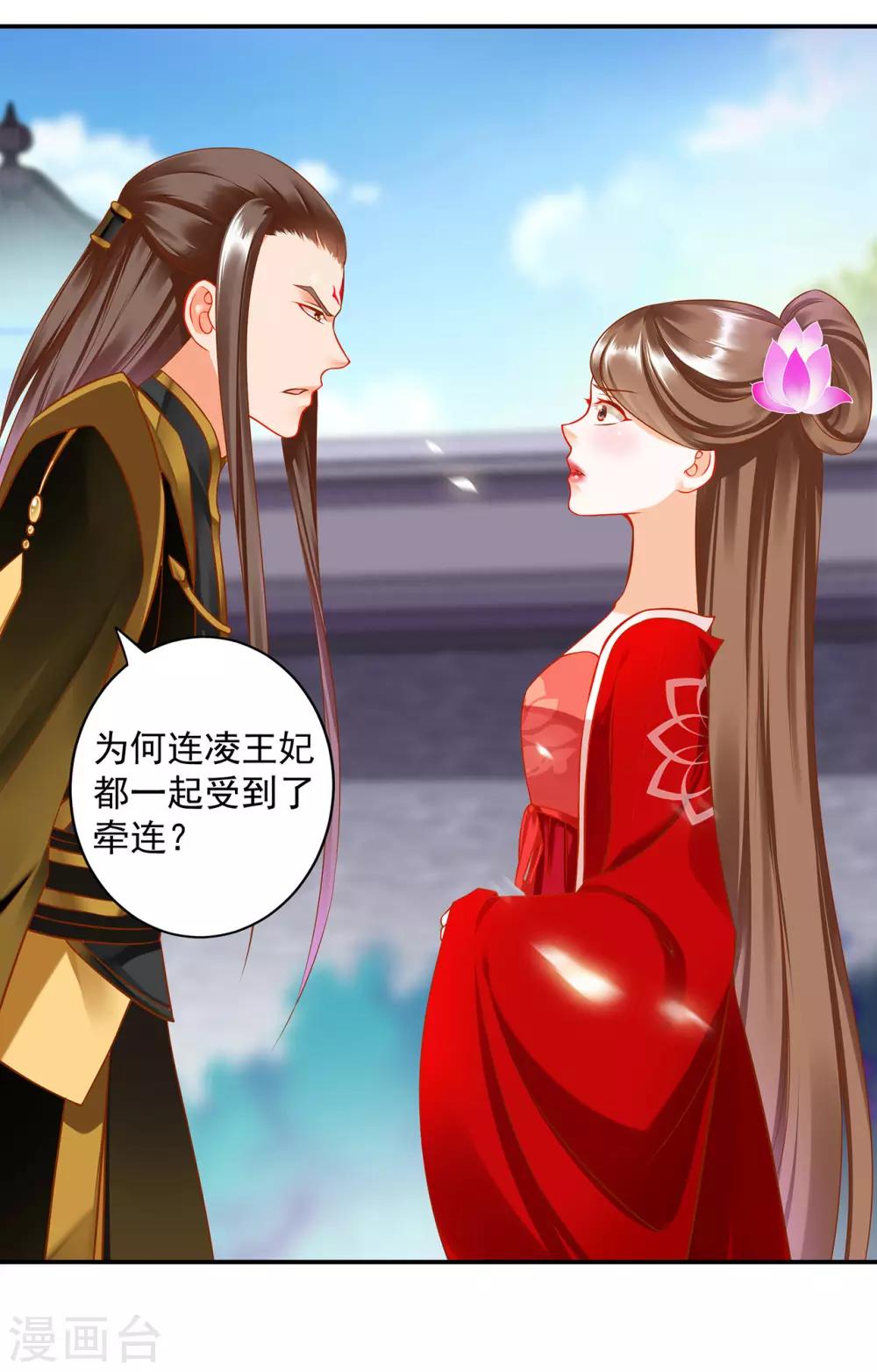 第179话 煊王与煊王妃7