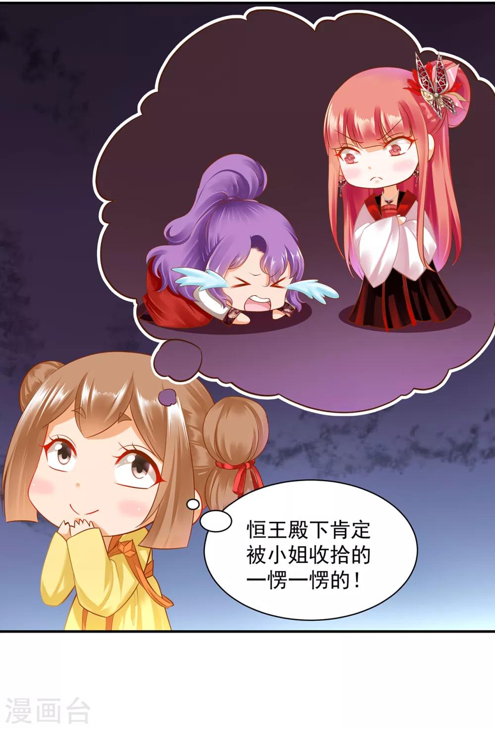 第140话 宫斗要素之先拿小丫鬟练手21
