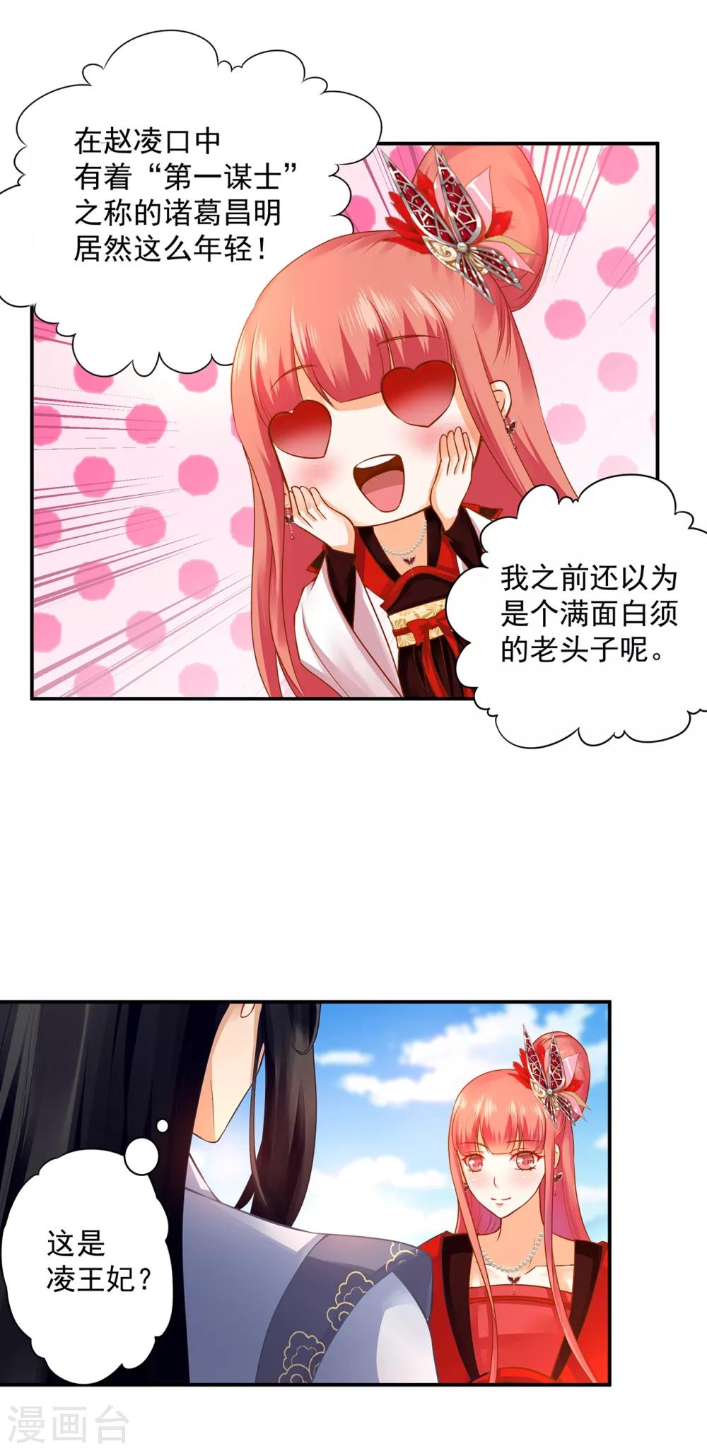 第162话 八面玲珑公狐狸4