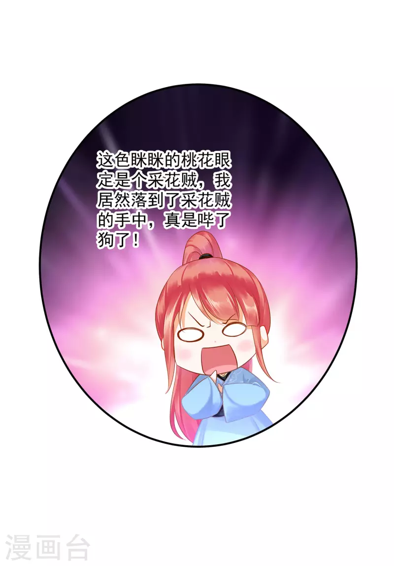第248话 采花贼驾到26