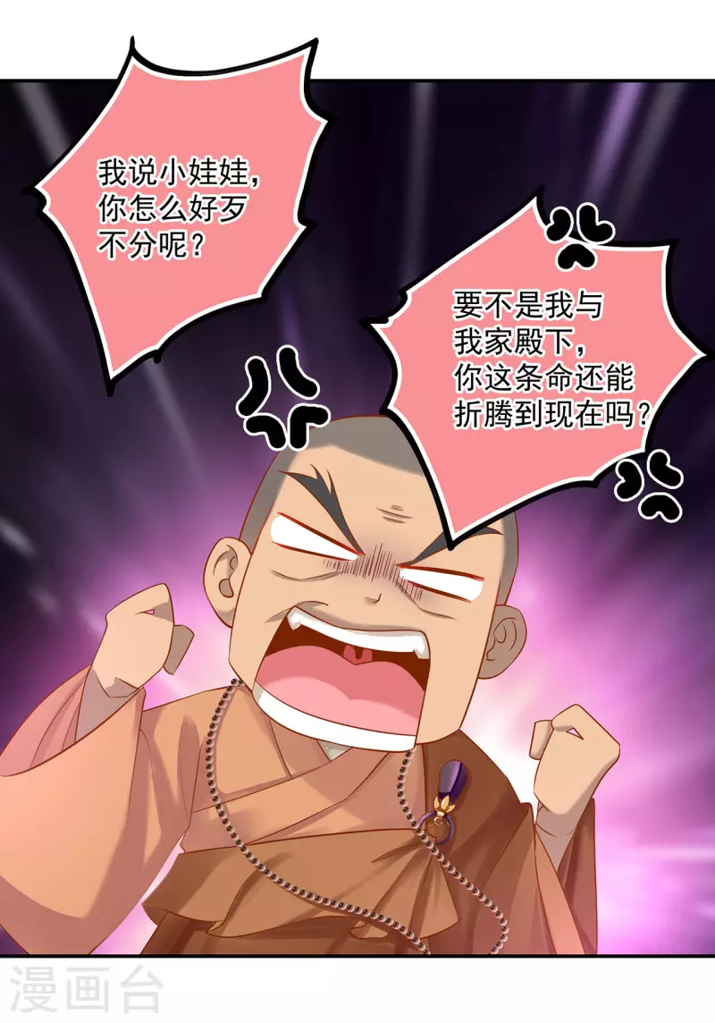 第240话 大师与元枫是一伙的？29