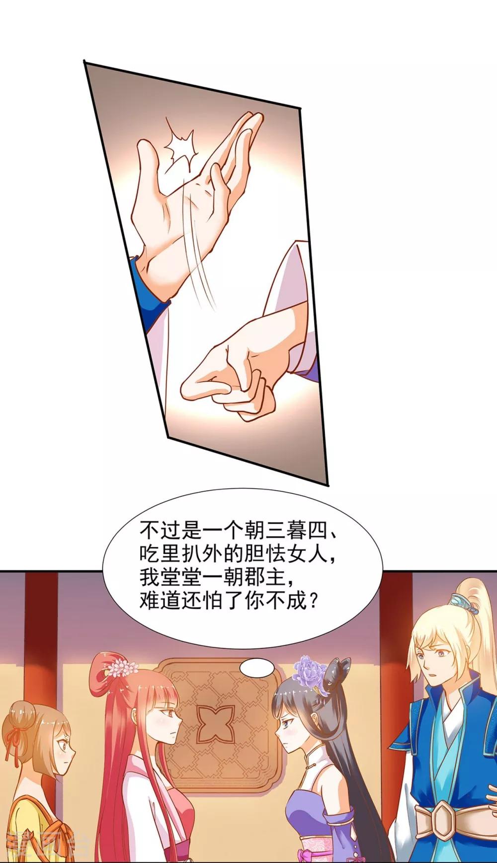 第6话 原来是情敌啊32