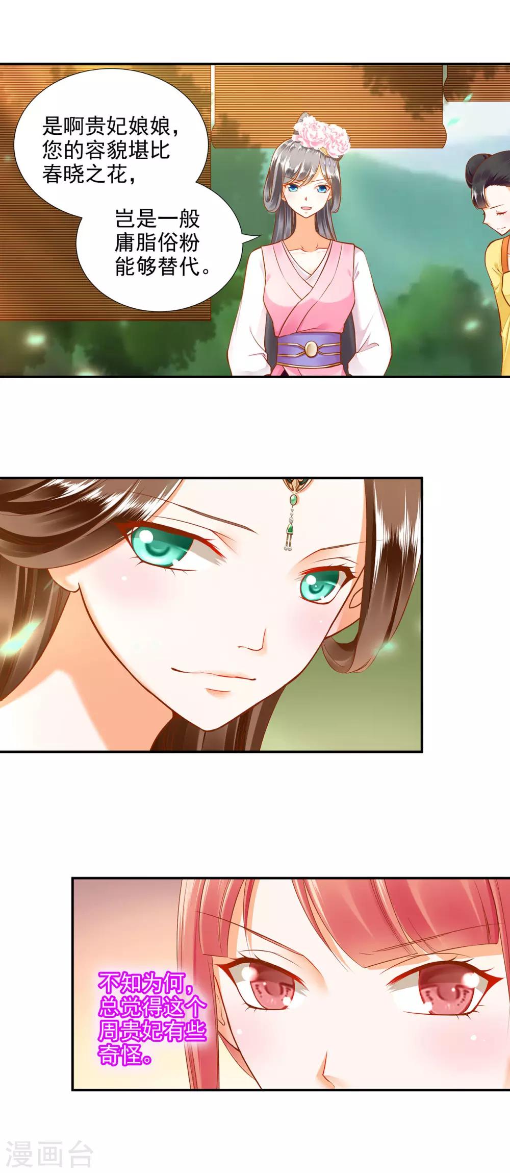 第26话 真着急了8