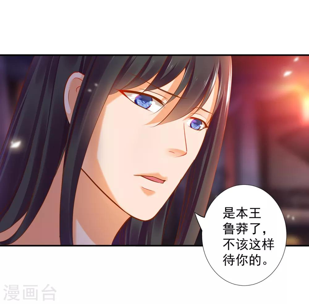 第51话 只能本王碰你21