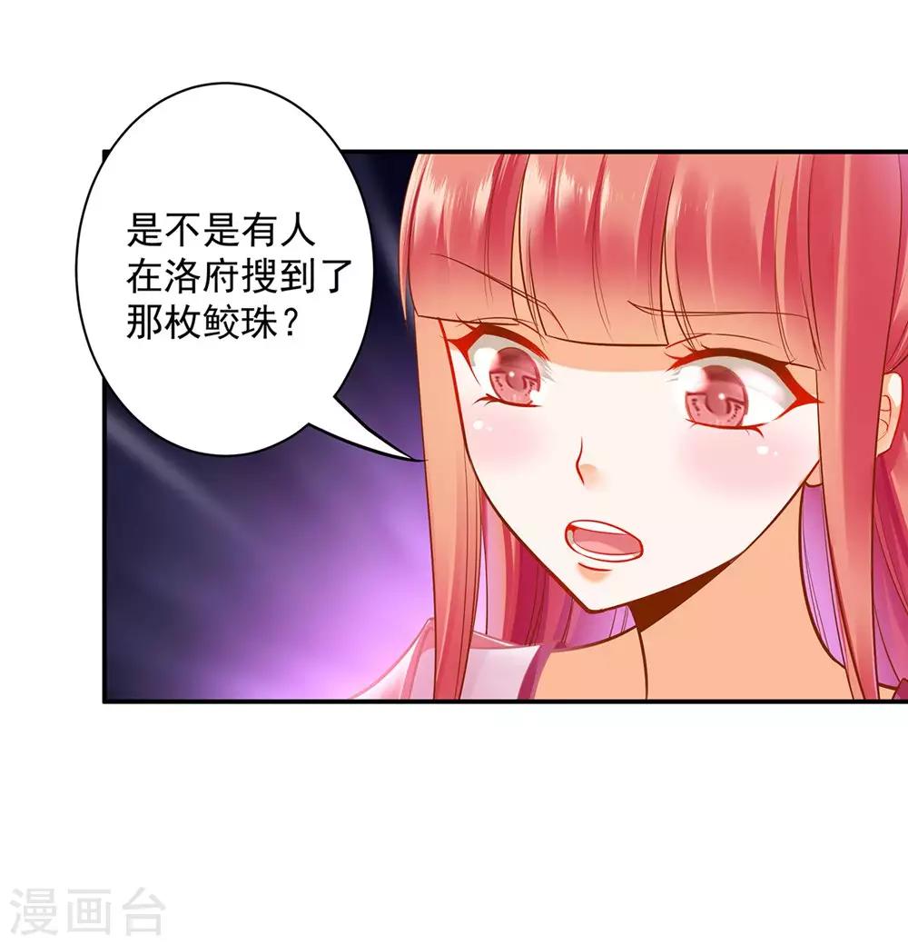 第95话 洛瑶与王爷的旧情31