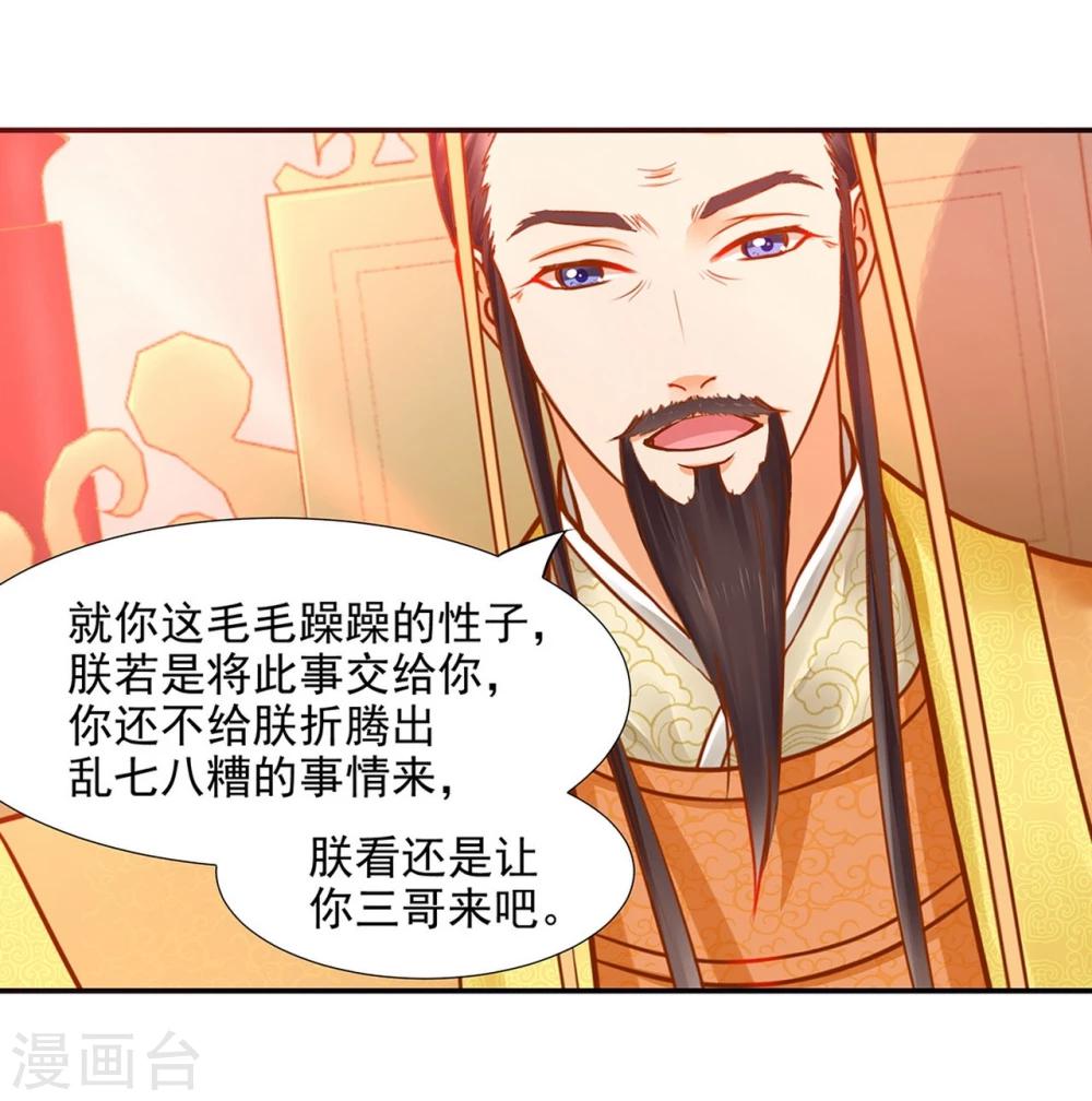 第10话 集万千宠爱于一身的女人24