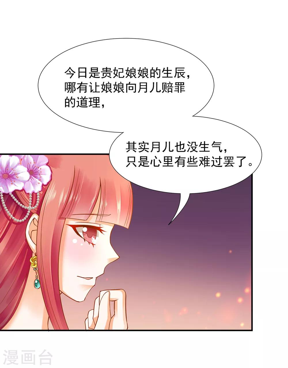 第77话 浓情蜜意的小两口33