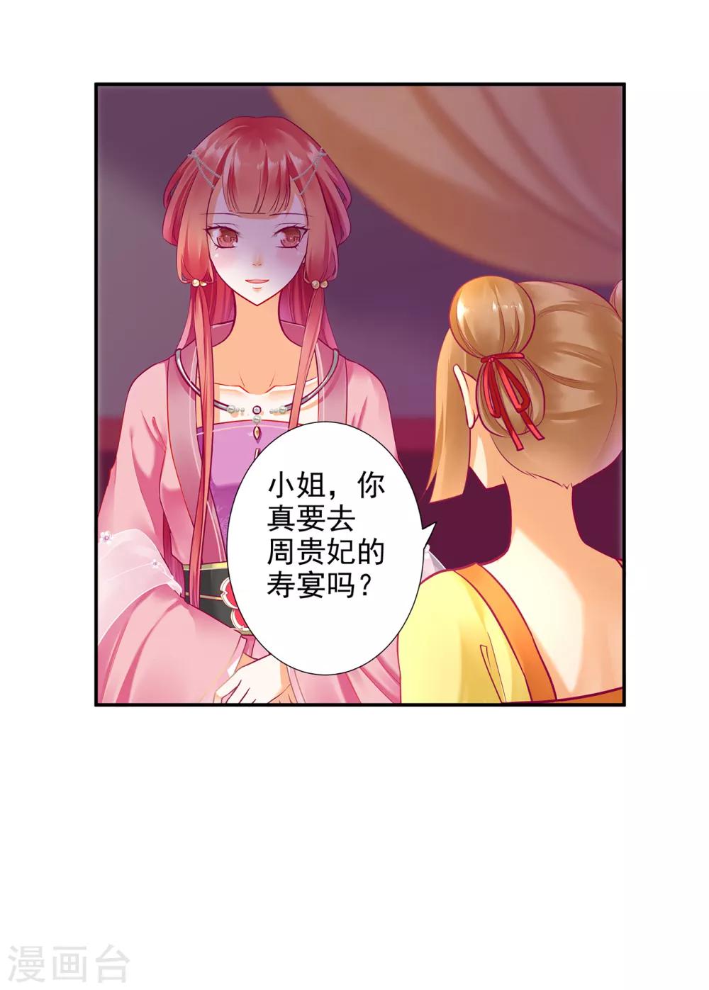 第71话 想娶三嫂？19