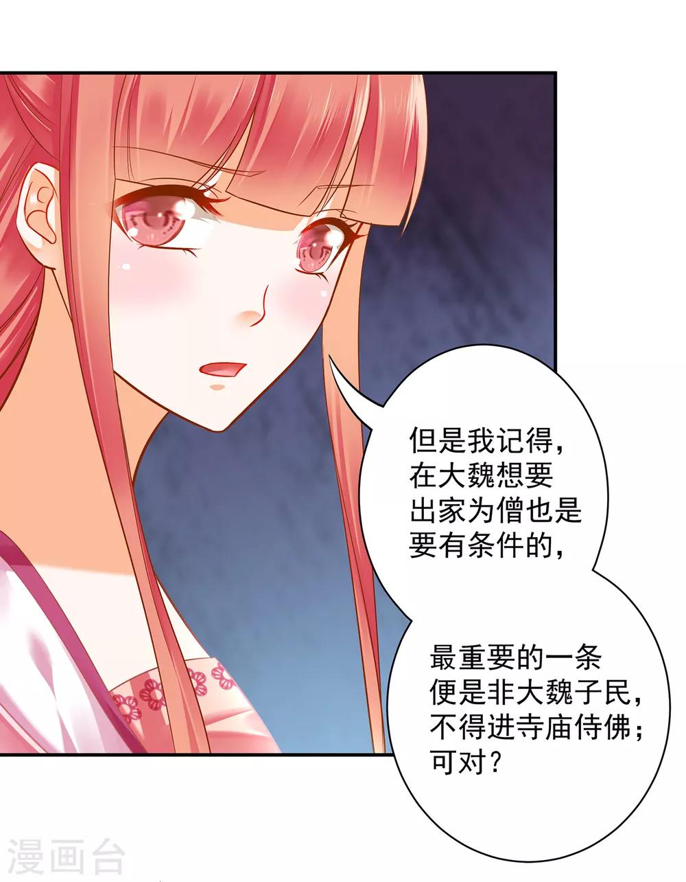 第91话 新的阴谋开始酝酿41