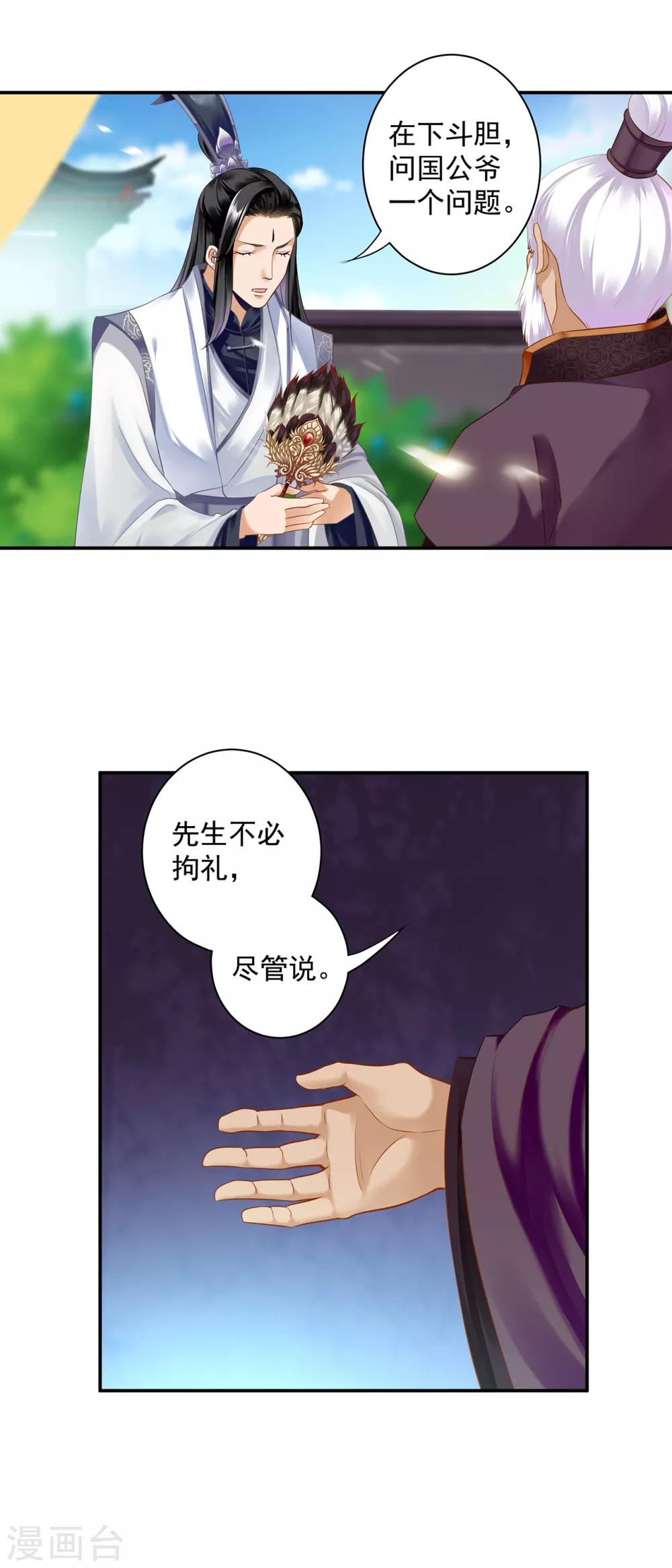 第158话 镇国公的选择24