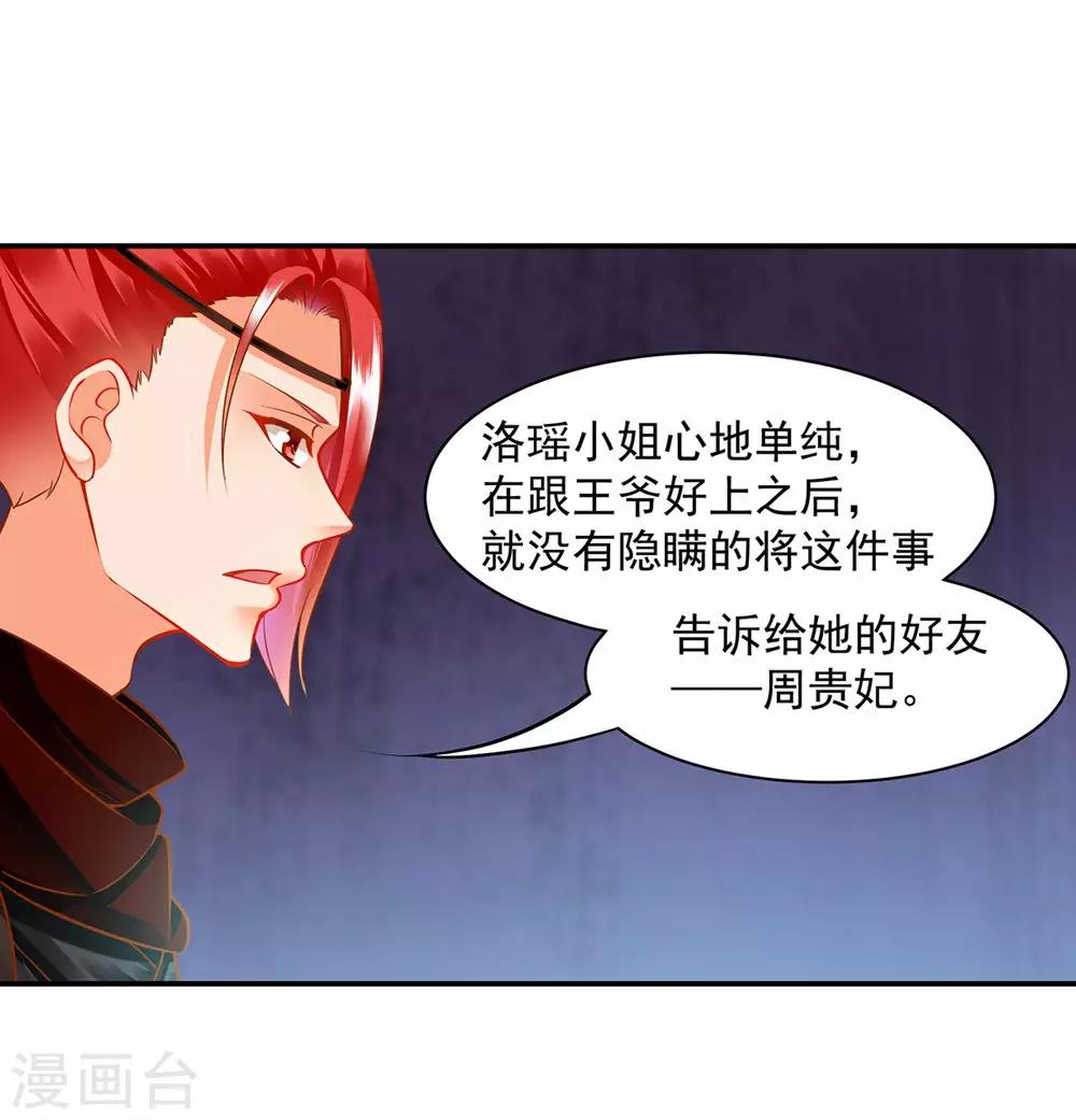 第95话 洛瑶与王爷的旧情21