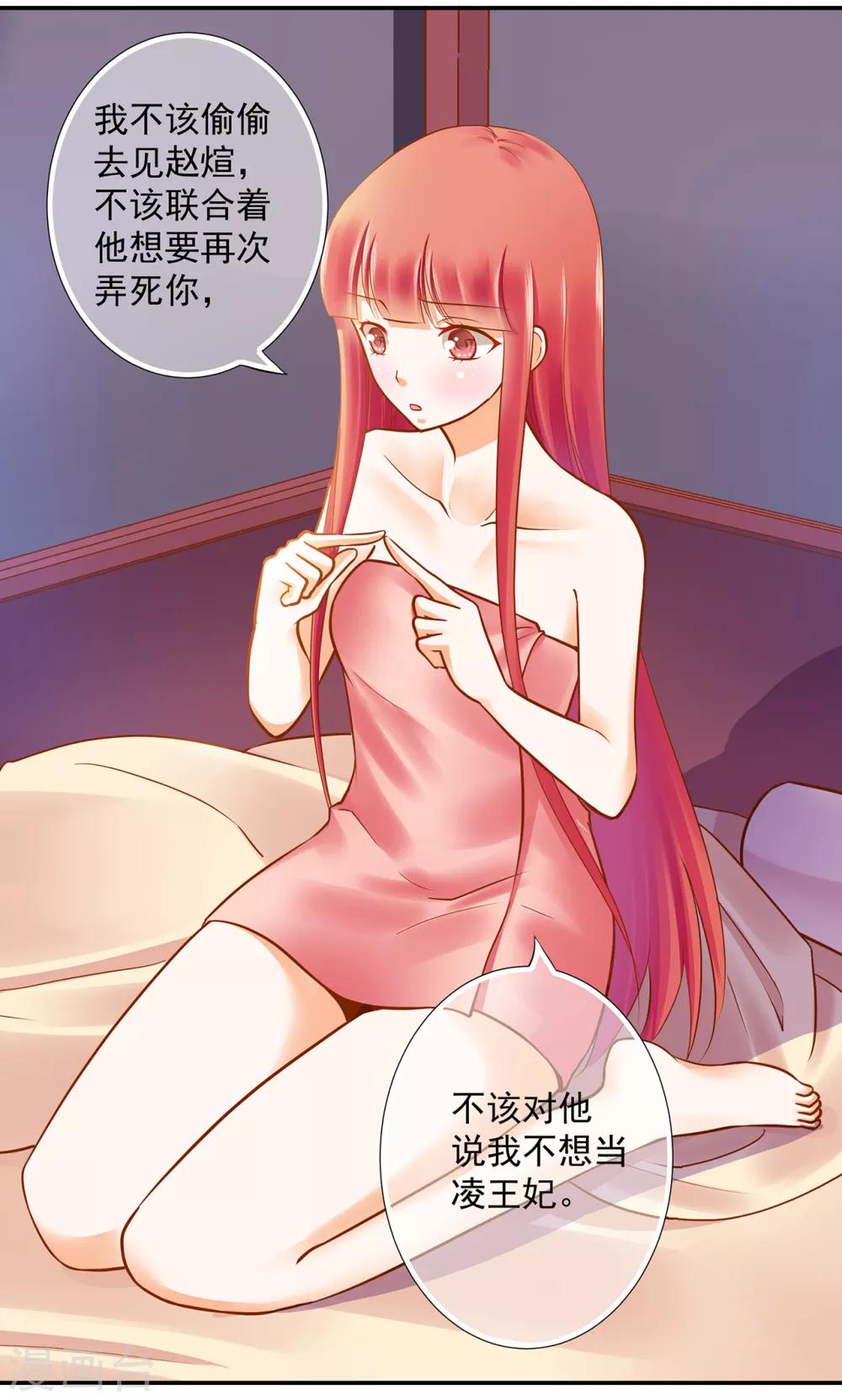 第51话 只能本王碰你28