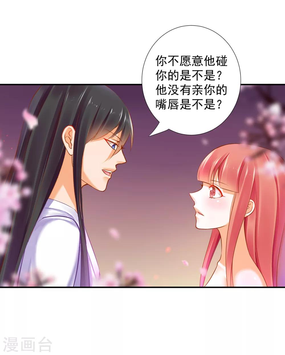 第51话 只能本王碰你9