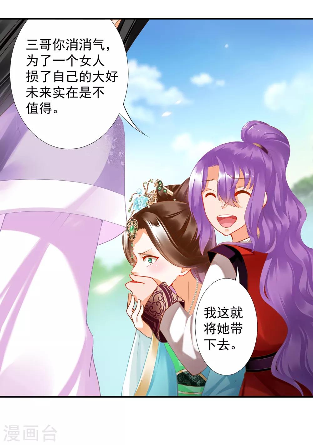 第173话 宠妃痛失心腹，再收新奴3