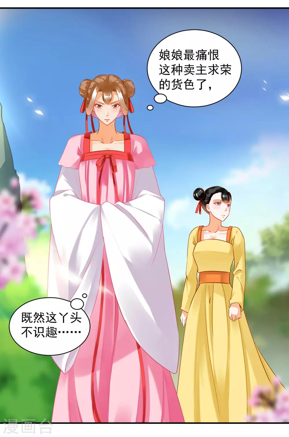 第167话 背主之奴24