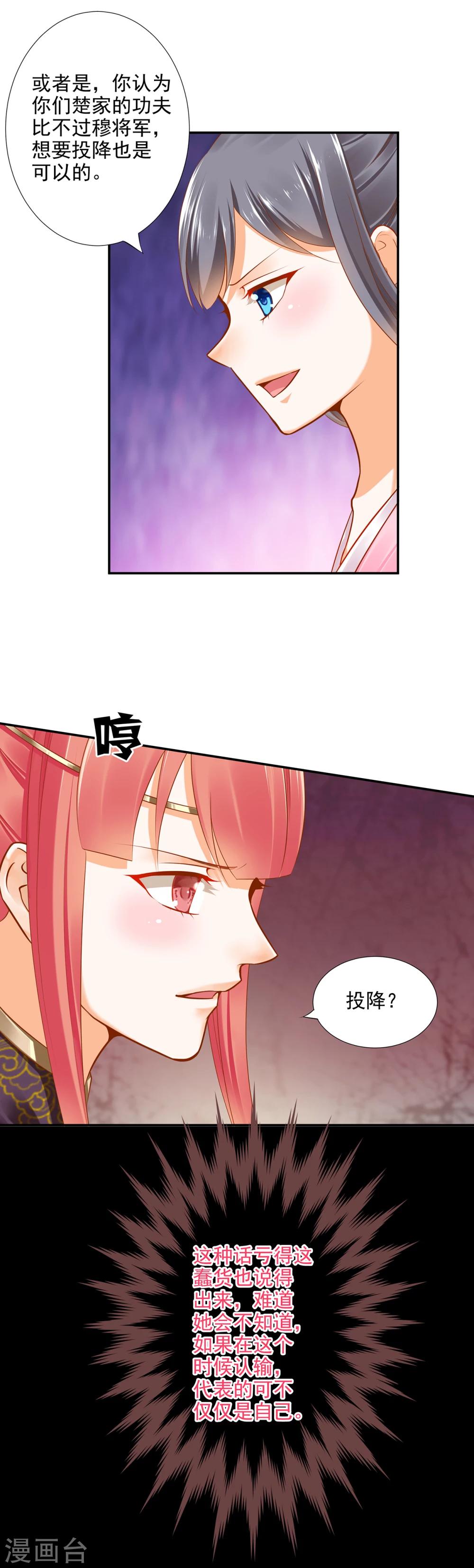 第30话 本王会在你身边3