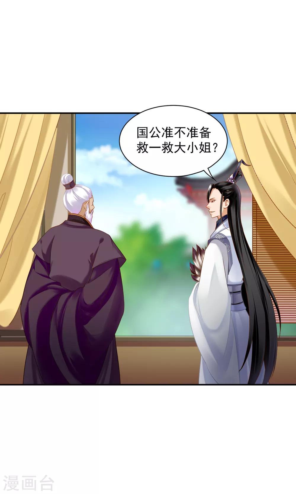 第158话 镇国公的选择19
