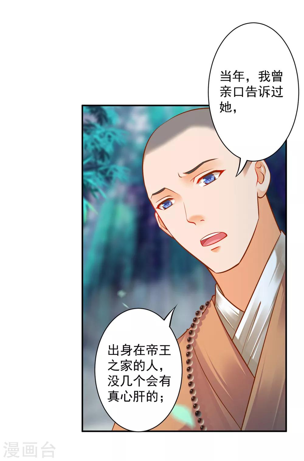 第102话 帝王之情薄如水14