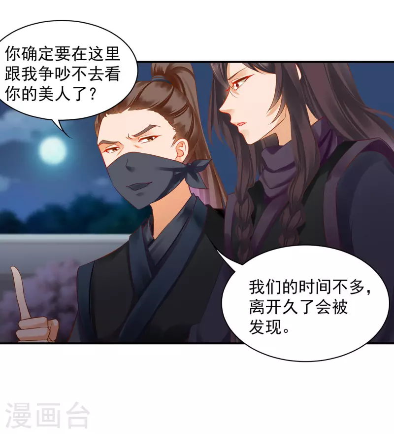 第248话 采花贼驾到9