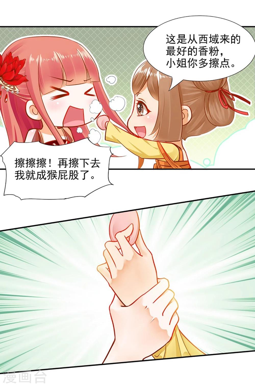 第13话 本王女人的腰啊27
