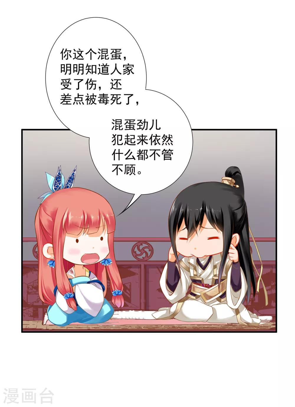 第208话 给你舔舔伤口19